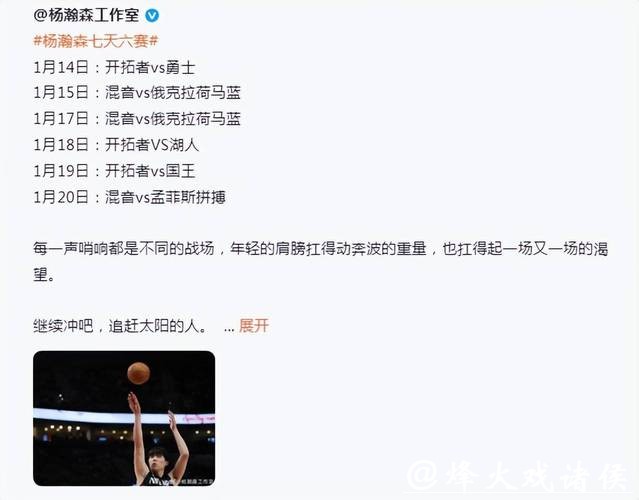 官方工作室赞杨瀚森：7天6战是追赶太阳的人 拓媒指出3大短板